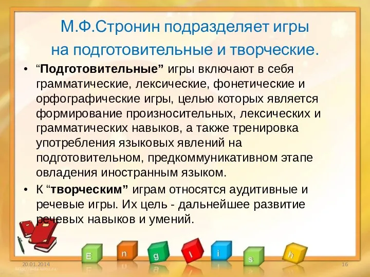 М.Ф.Стронин подразделяет игры на подготовительные и творческие. “Подготовительные” игры включают