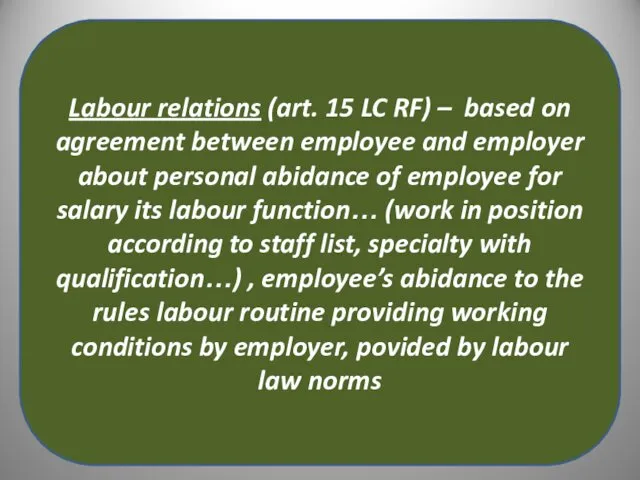 Labour relations (art. 15 LC RF) – based on agreement