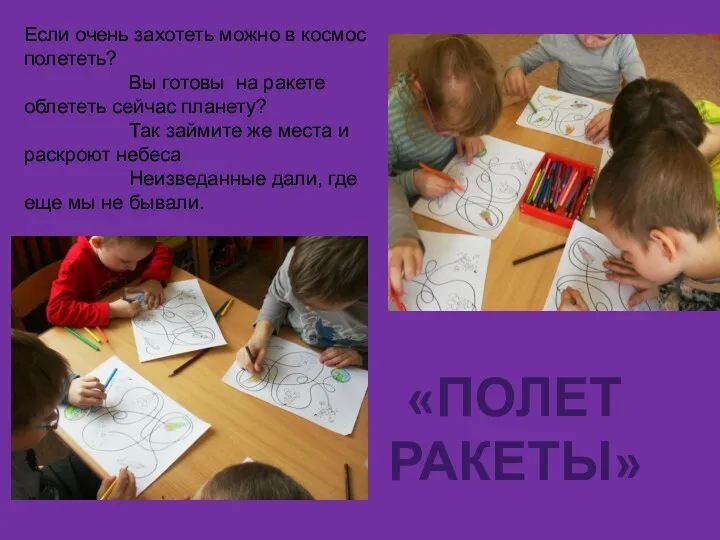 «Полет Ракеты» Если очень захотеть можно в космос полететь? Вы готовы на ракете