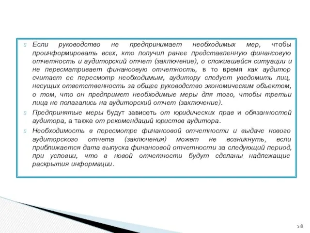 Если руководство не предпринимает необходимых мер, чтобы проинформировать всех, кто