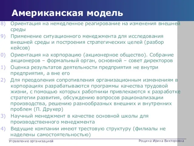 Ориентация на немедленное реагирование на изменения внешней среды Применение ситуационного