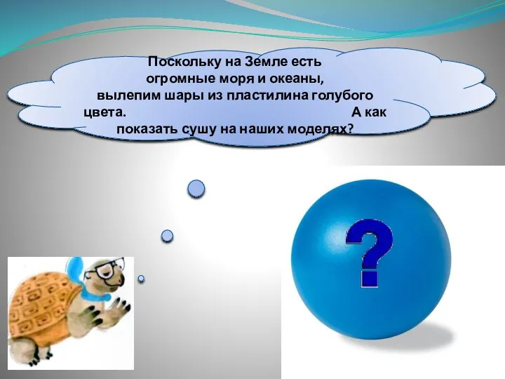 Поскольку на Земле есть огромные моря и океаны, вылепим шары из пластилина голубого