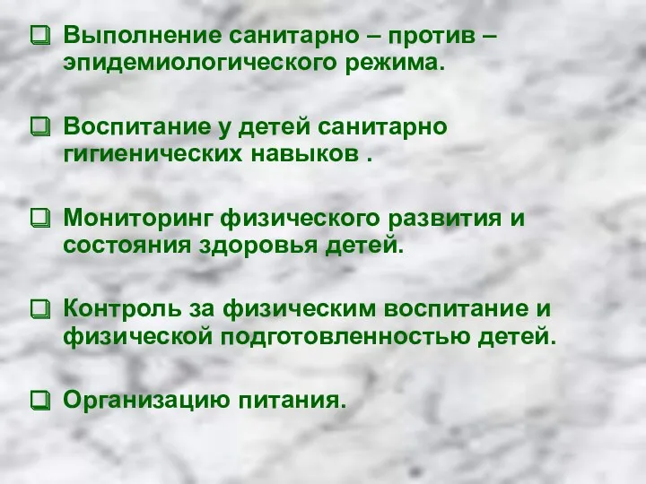 Выполнение санитарно – против – эпидемиологического режима. Воспитание у детей