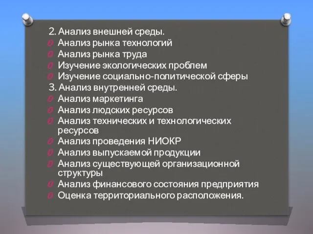 2. Анализ внешней среды. Анализ рынка технологий Анализ рынка труда