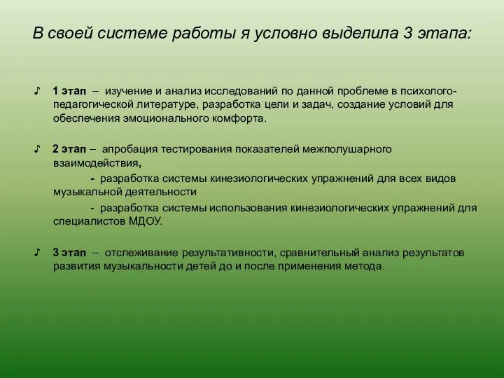 В своей системе работы я условно выделила 3 этапа: ♪