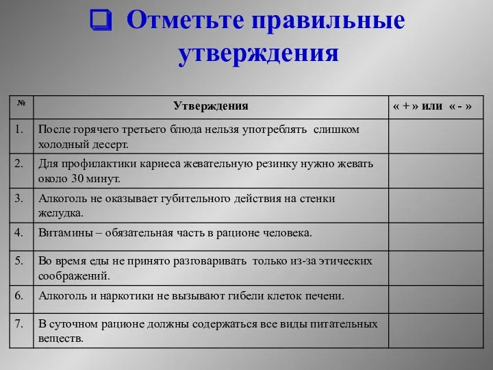 Отметьте правильные утверждения