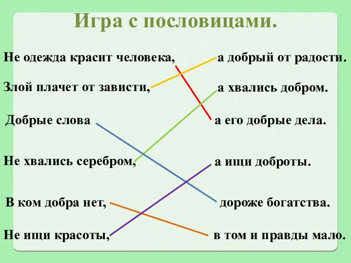 Не одежда красит человека, Не одежда красит человека, Злой плачет