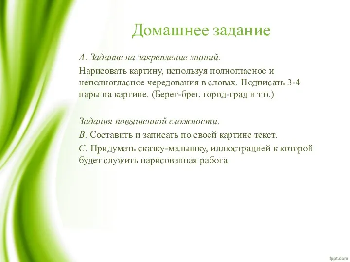 Домашнее задание А. Задание на закрепление знаний. Нарисовать картину, используя