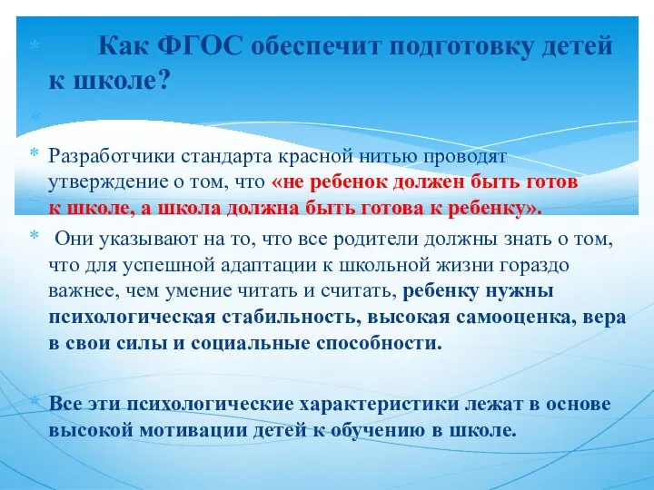 Как ФГОС обеспечит подготовку детей к школе? Разработчики стандарта красной