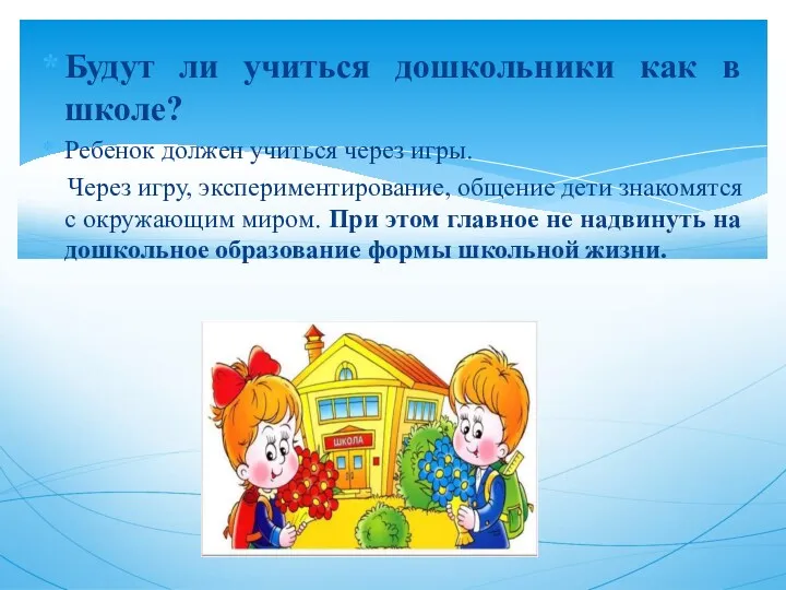 Будут ли учиться дошкольники как в школе? Ребенок должен учиться