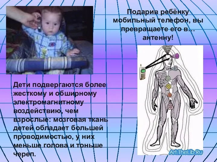 Дети подвергаются более жесткому и обширному электромагнитному воздействию, чем взрослые: