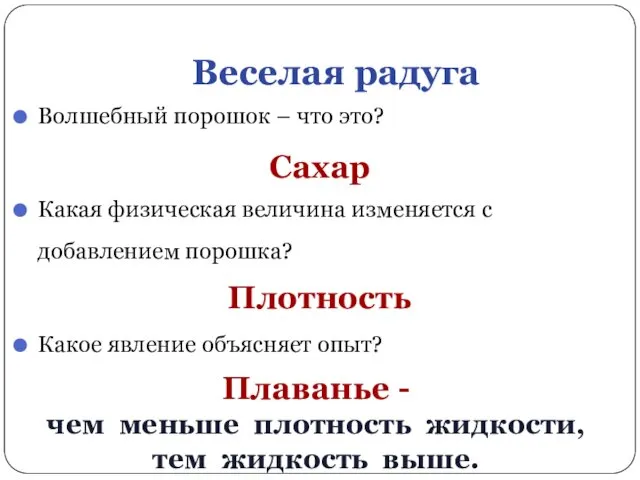 Веселая радуга Волшебный порошок – что это? Какая физическая величина