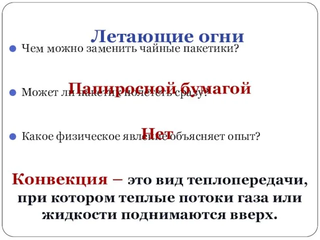 Чем можно заменить чайные пакетики? Может ли пакетик полететь сразу?