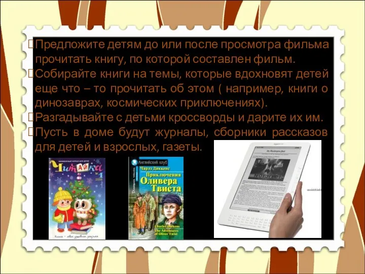 Предложите детям до или после просмотра фильма прочитать книгу, по