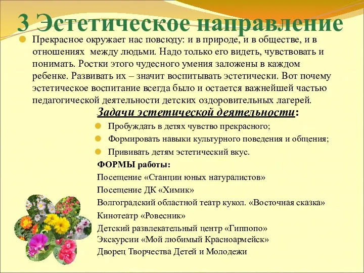 3 Эстетическое направление Прекрасное окружает нас повсюду: и в природе,