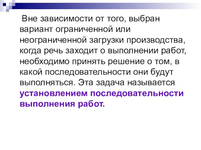 Вне зависимости от того, выбран вариант ограниченной или неограниченной загрузки