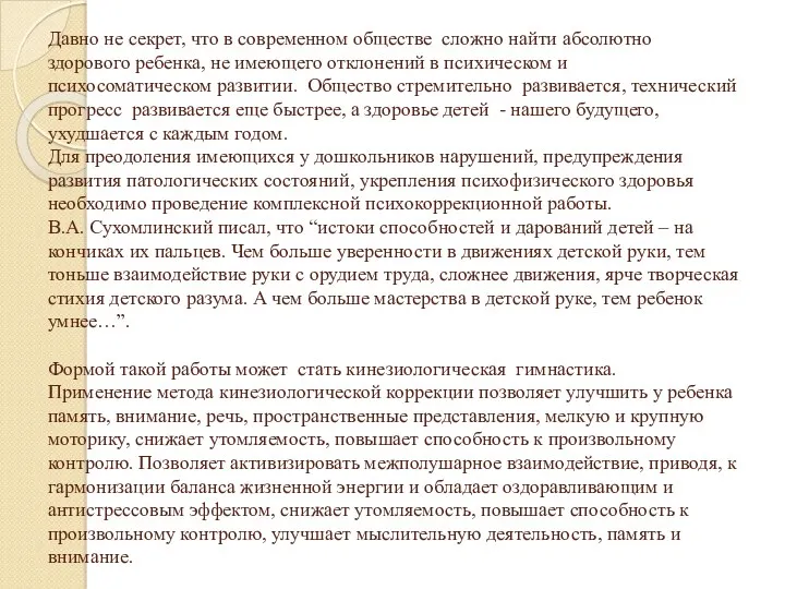 Давно не секрет, что в современном обществе сложно найти абсолютно здорового ребенка, не