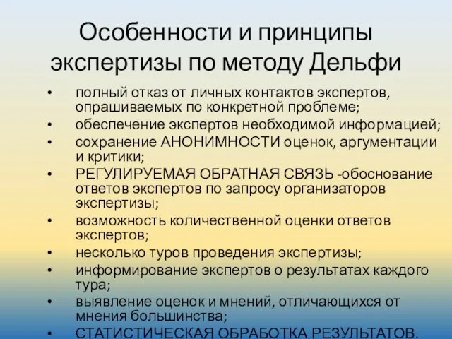 Особенности и принципы экспертизы по методу Дельфи полный отказ от