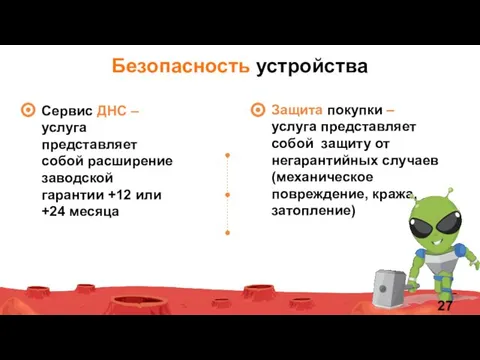 Безопасность устройства Сервис ДНС – услуга представляет собой расширение заводской