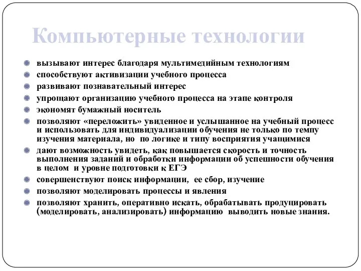 вызывают интерес благодаря мультимедийным технологиям способствуют активизации учебного процесса развивают