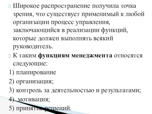 Широкое распространение получила точка зрения, что существует применимый к любой