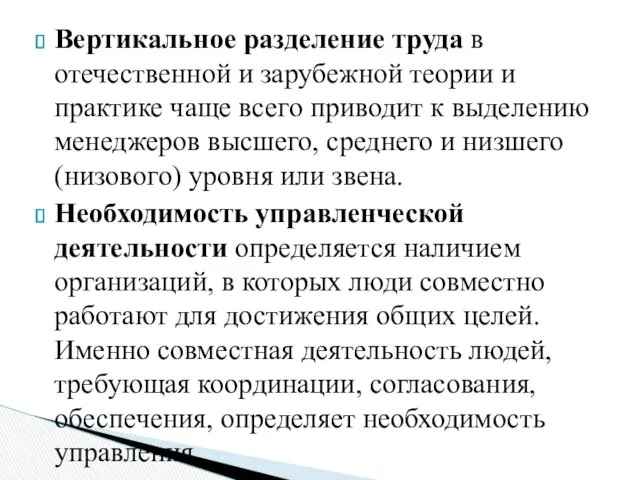 Вертикальное разделение труда в отечественной и зарубежной теории и практике