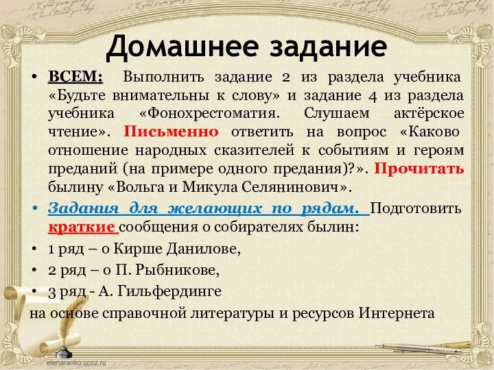 Домашнее задание ВСЕМ: Выполнить задание 2 из раздела учебника «Будьте