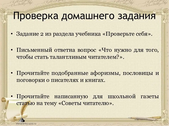 Проверка домашнего задания Задание 2 из раздела учебника «Проверьте себя».