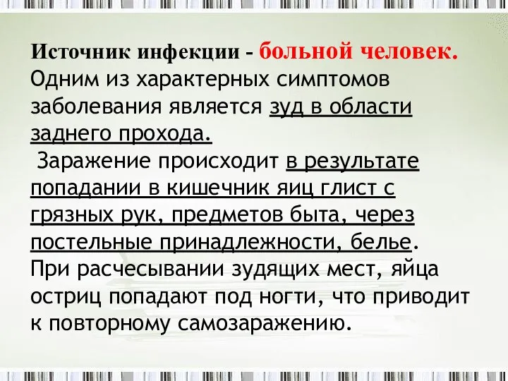 Источник инфекции - больной человек. Одним из характерных симптомов заболевания