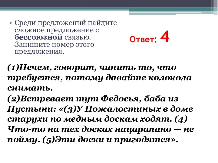 Ответ: 4 (1)Нечем, говорит, чинить то, что требуется, потому давайте