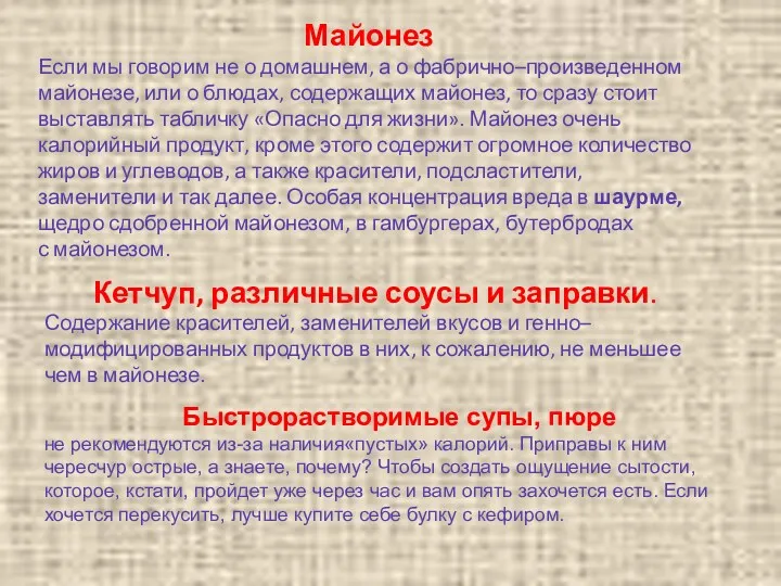 Быстрорастворимые супы, пюре не рекомендуются из-за наличия«пустых» калорий. Приправы к ним чересчур острые,