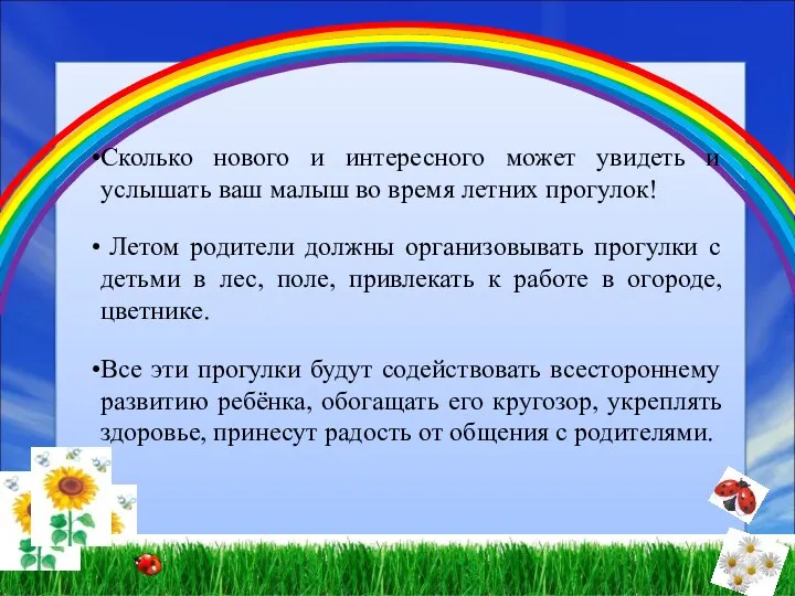 Лето Сколько нового и интересного может увидеть и услышать ваш малыш во время