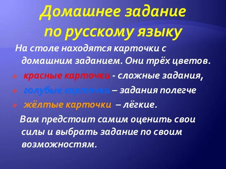 Домашнее задание по русскому языку На столе находятся карточки с