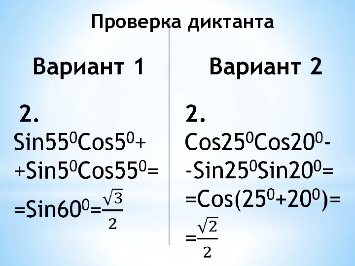 Проверка диктанта