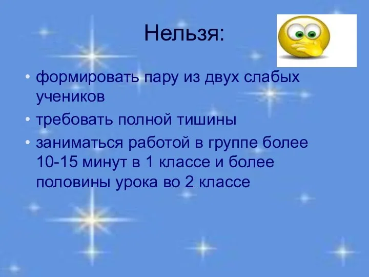 формировать пару из двух слабых учеников требовать полной тишины заниматься