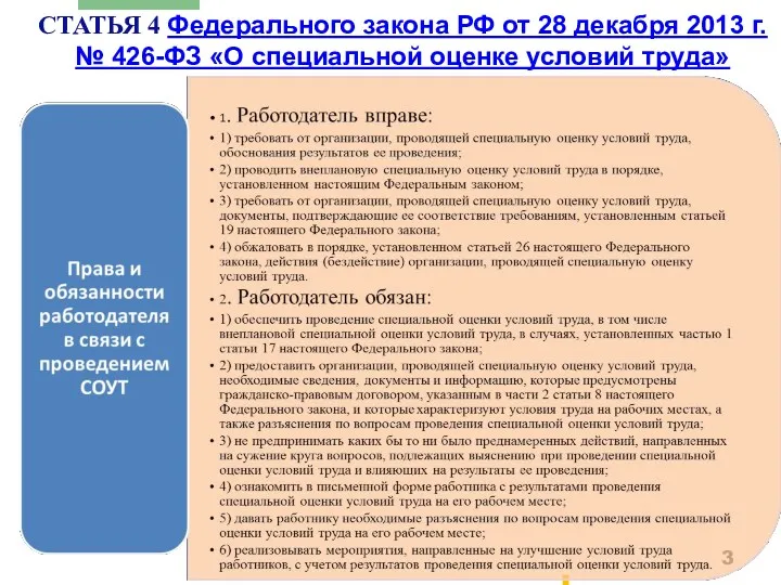 СТАТЬЯ 4 Федерального закона РФ от 28 декабря 2013 г.