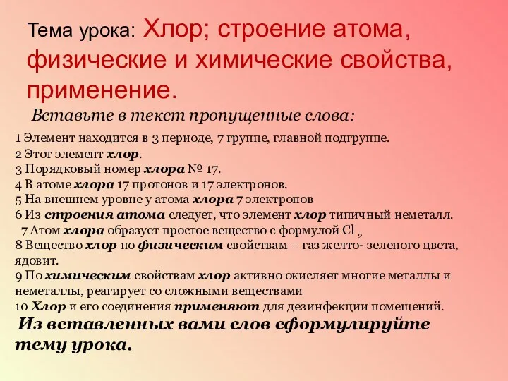 Вставьте в текст пропущенные слова: 1 Элемент находится в 3