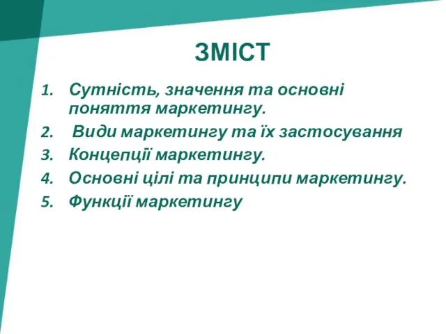 ЗМІСТ Сутність, значення та основні поняття маркетингу. Види маркетингу та