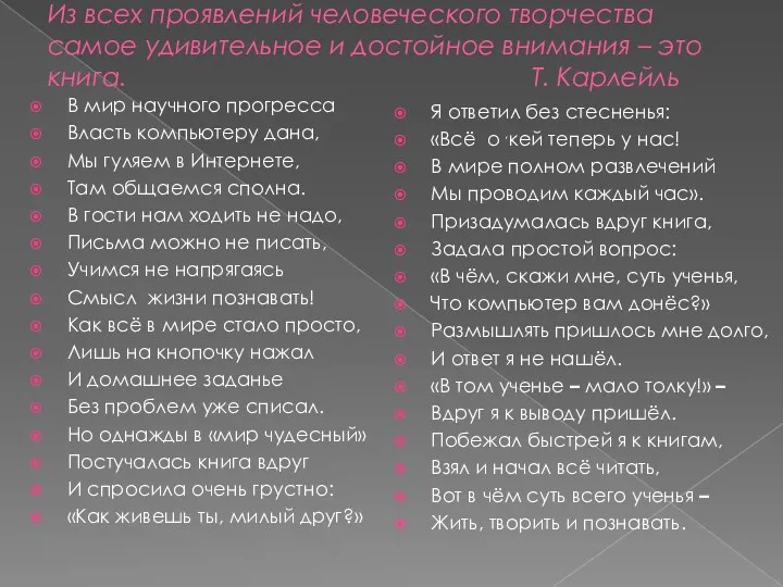 Из всех проявлений человеческого творчества самое удивительное и достойное внимания