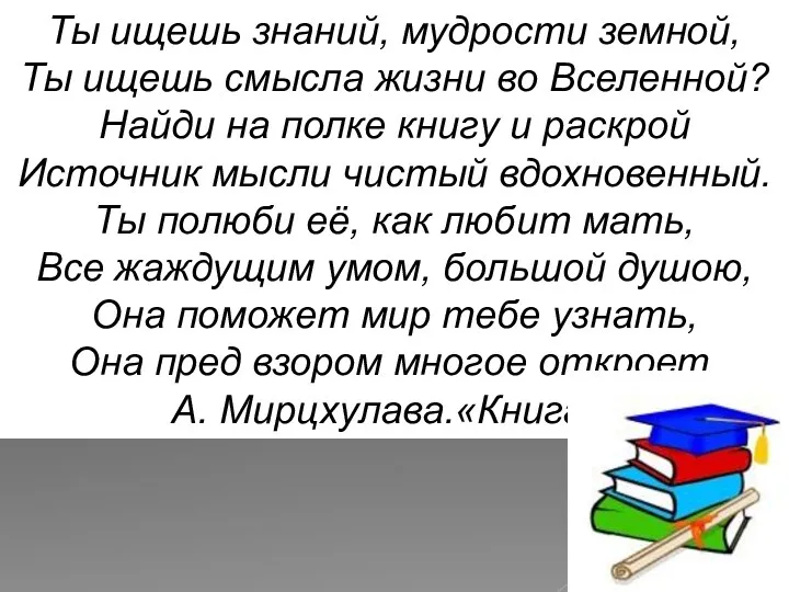 Читать, не размышляя, всё равно, что есть и не переваривать.