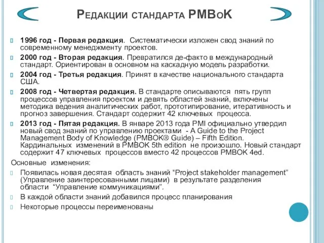 1996 год - Первая редакция. Систематически изложен свод знаний по