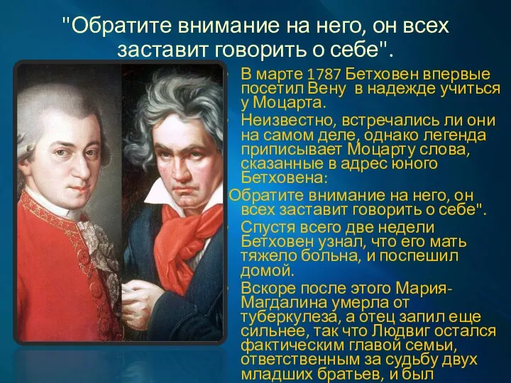 "Обратите внимание на него, он всех заставит говорить о себе".