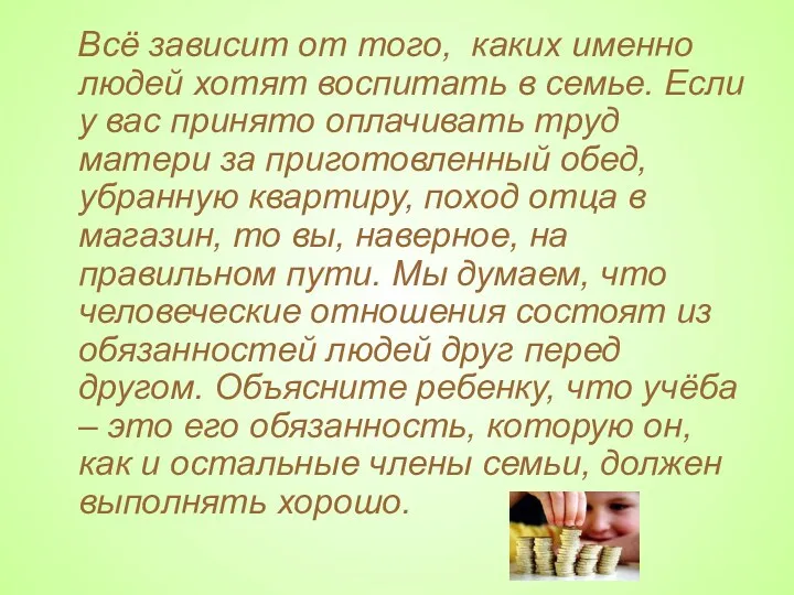 Всё зависит от того, каких именно людей хотят воспитать в