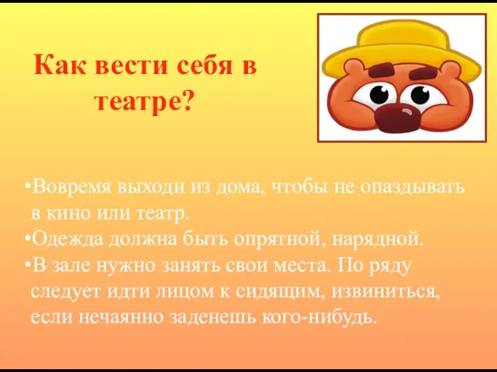 Как вести себя в театре? Вовремя выходи из дома, чтобы