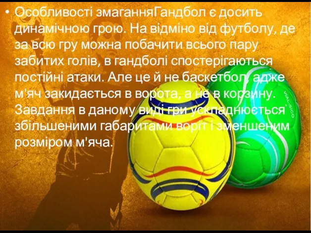 Особливості змаганняГандбол є досить динамічною грою. На відміно від футболу,