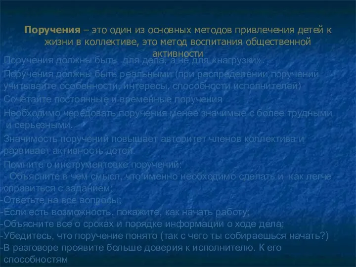 Поручения – это один из основных методов привлечения детей к