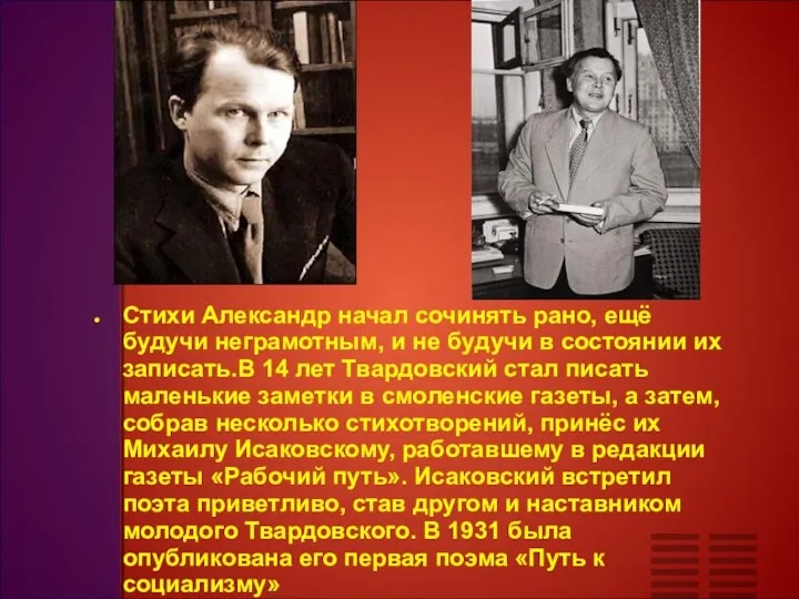 Стихи Александр начал сочинять рано, ещё будучи неграмотным, и не