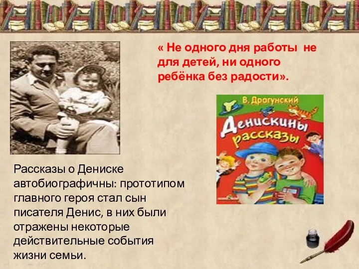 « Не одного дня работы не для детей, ни одного ребёнка без радости».