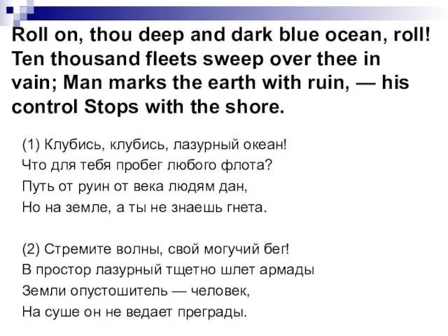 Roll on, thou deep and dark blue ocean, roll! Ten