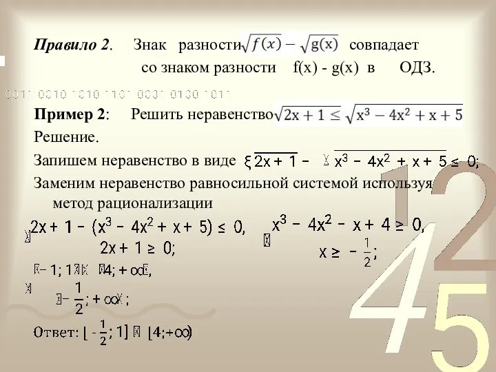 Правило 2. Знак разности совпадает со знаком разности f(x) -